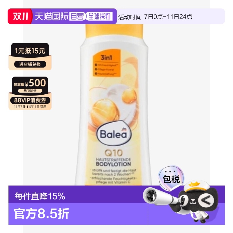 欧洲直邮Balea德国芭乐雅维生素C辅酶Q10保湿滋润身体乳400ml正品