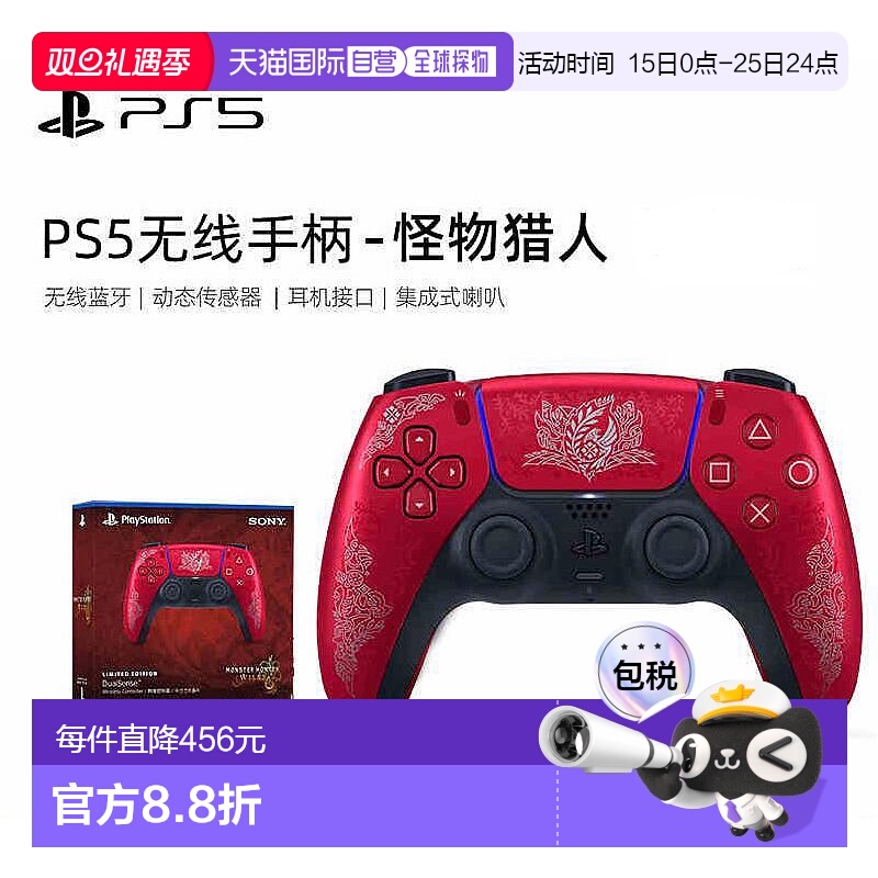 日本直邮Sony索尼日版PS5游戏手柄怪物猎人限定版无线蓝牙控玩具