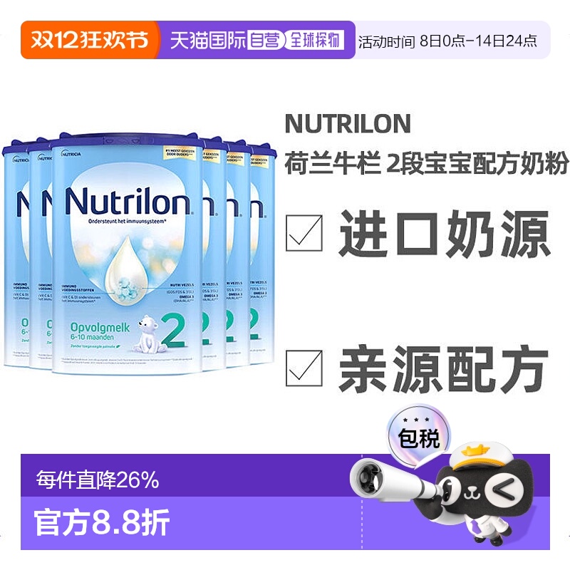 欧洲直邮Nutrilon 2荷兰牛栏2段宝宝营养奶粉800g 6-10个月 6罐