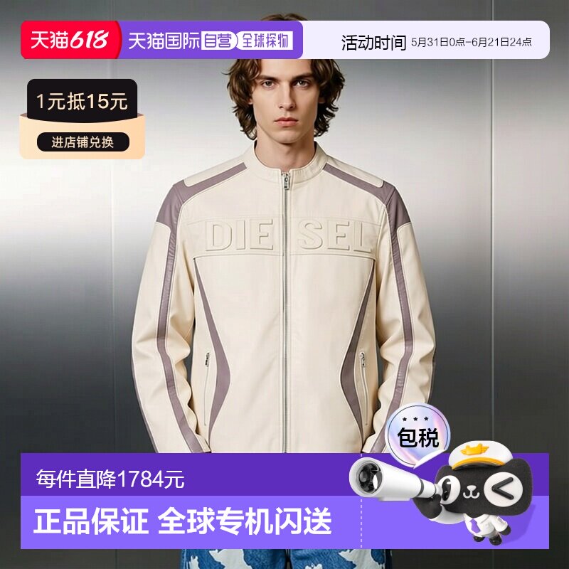 香港直邮DIESEL 拼色拉链长袖皮革机车夹克外套 男款 米色/灰色