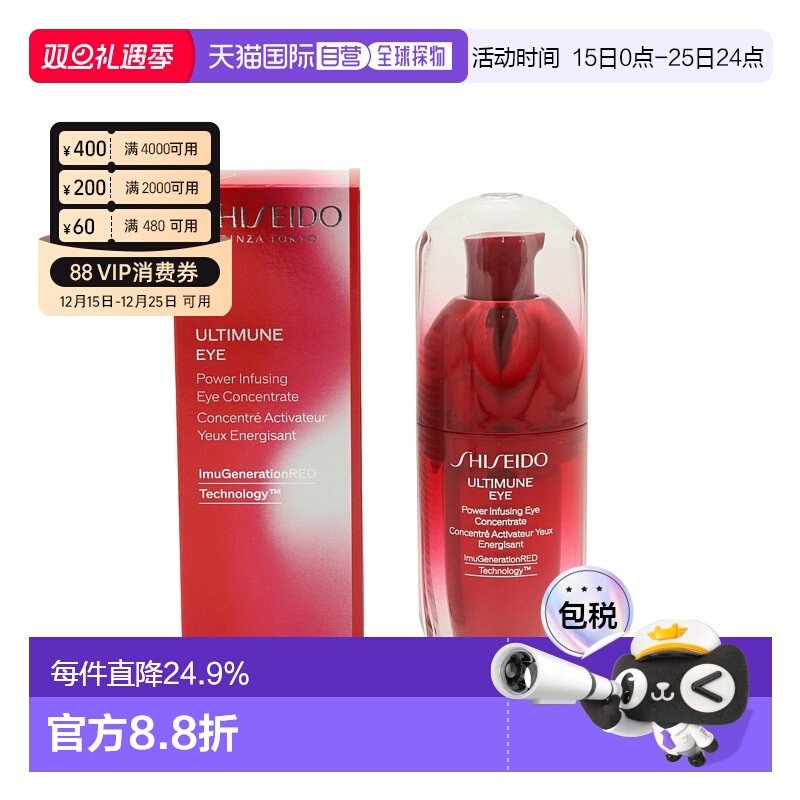 香港直邮SHISEIDO 资生堂第三代红妍肌活红腰子精华眼霜 15ml正品