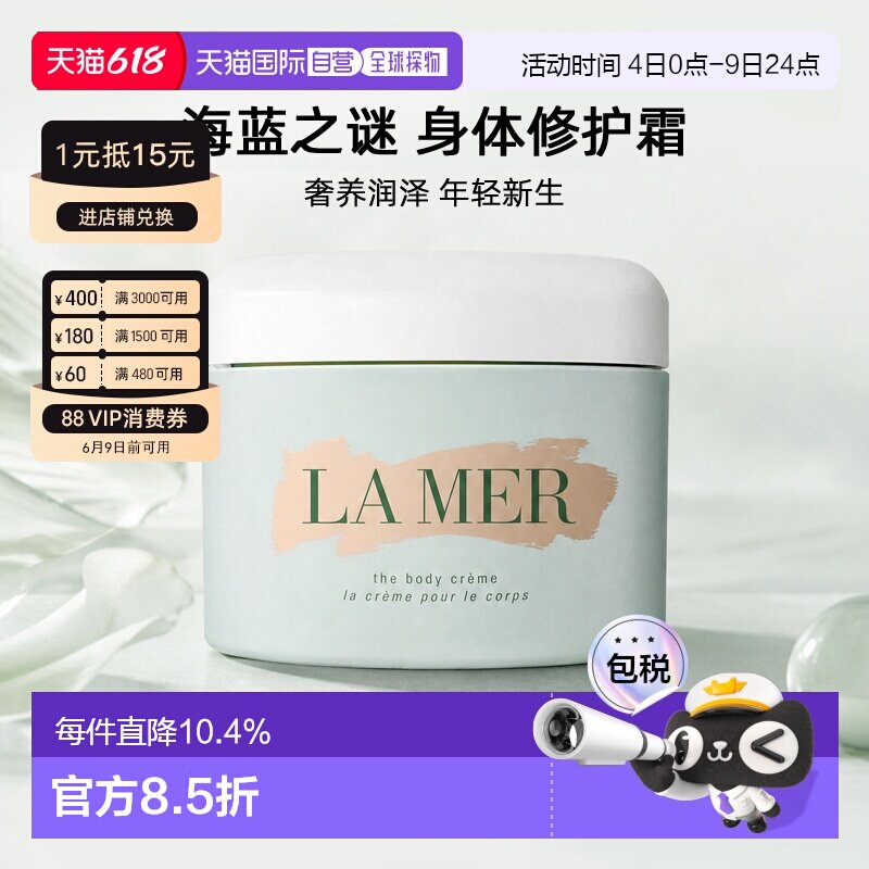 【下拉详情领优惠】香港直邮LAMER海蓝之谜身体修护霜300ml正品