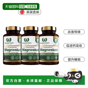 欧洲直邮Royal 素维生素B6 oak皇家橡树双甘氨酸镁补充剂镁片镁元