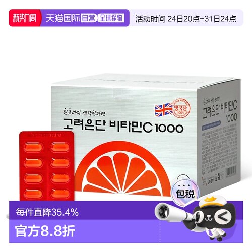韩国直邮Korea Eundan高丽银丹维生素C免疫补体力480粒*2盒VC片