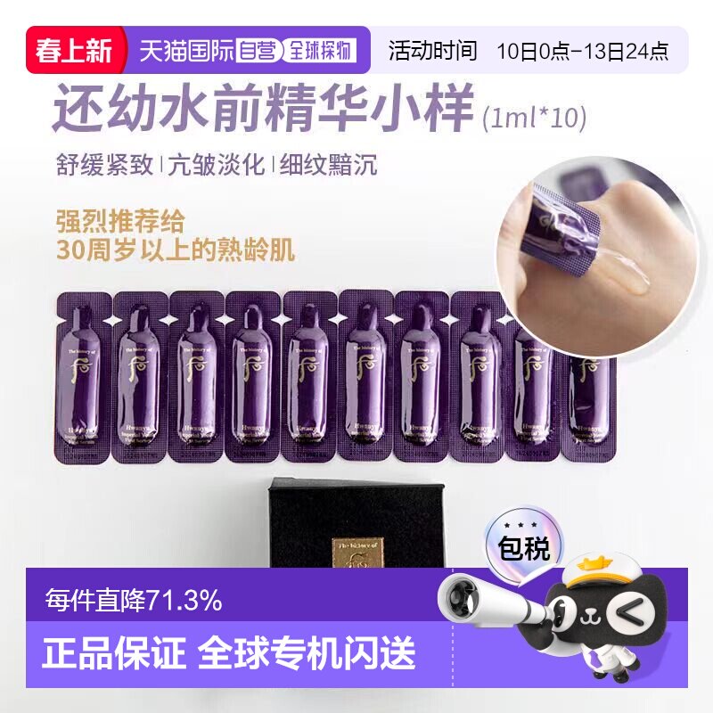 韩国直邮后/whoo 男女通用 精华液护肤化妆品情人礼物正品