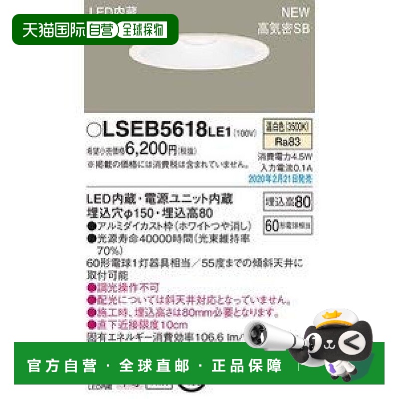 【日本直邮】Panasonic松下 LED筒灯中性光φ150 60形白色LSEB561