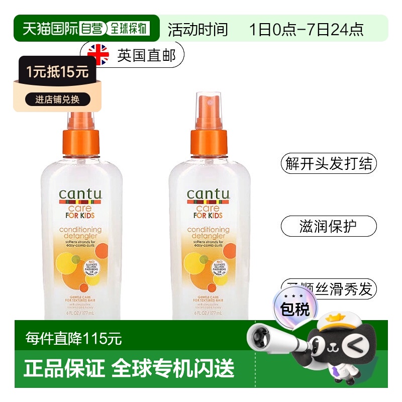 欧洲直邮英国药房Cantu温和不刺激儿童防打结日常护发177ml*2
