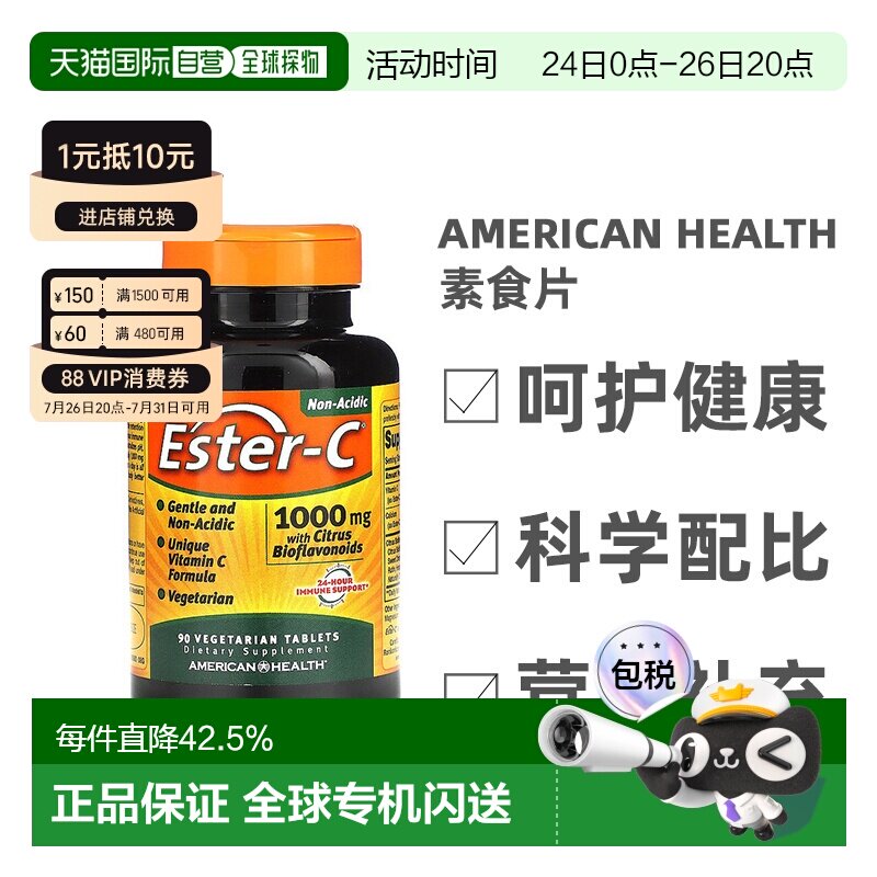香港直发american health酯化维生素C素食片90片营养补充剂