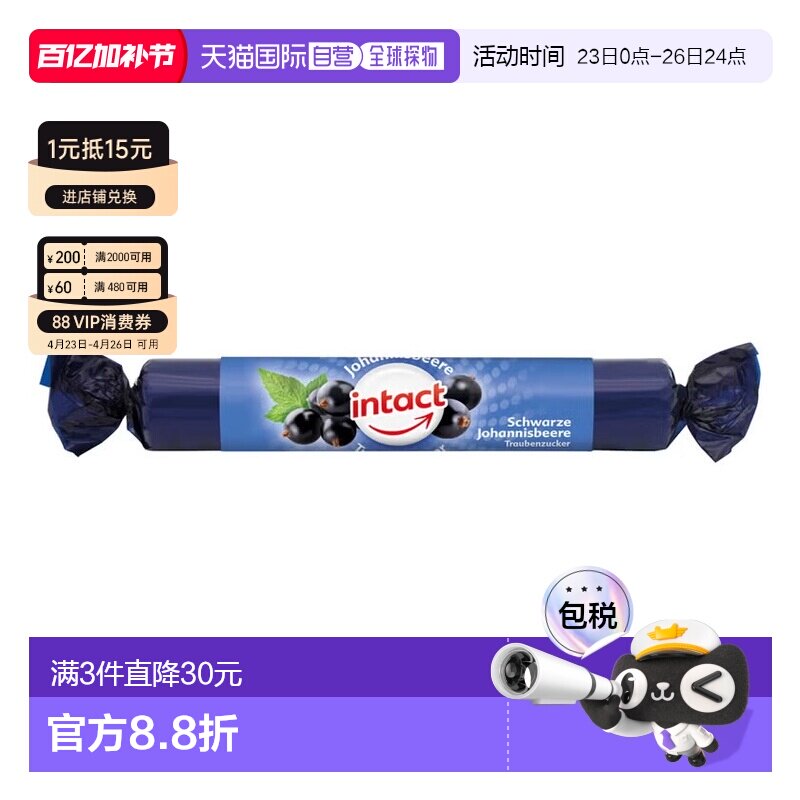 欧洲直邮德国药房intact固体葡萄糖粒40g黑加仑味低血糖恢复补能