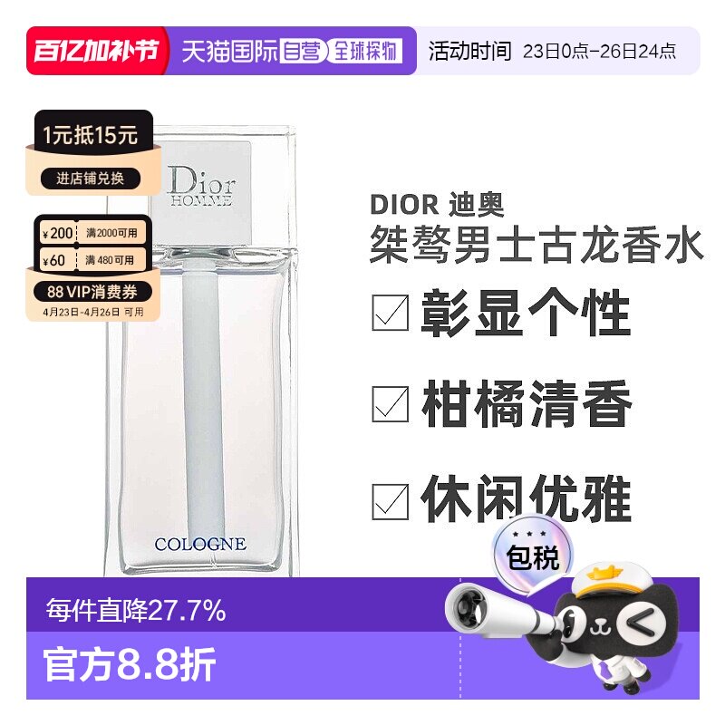 香港直邮DIOR桀骜男士EDP/EDT/EDC香水柑橘白麝香持久留香新正品