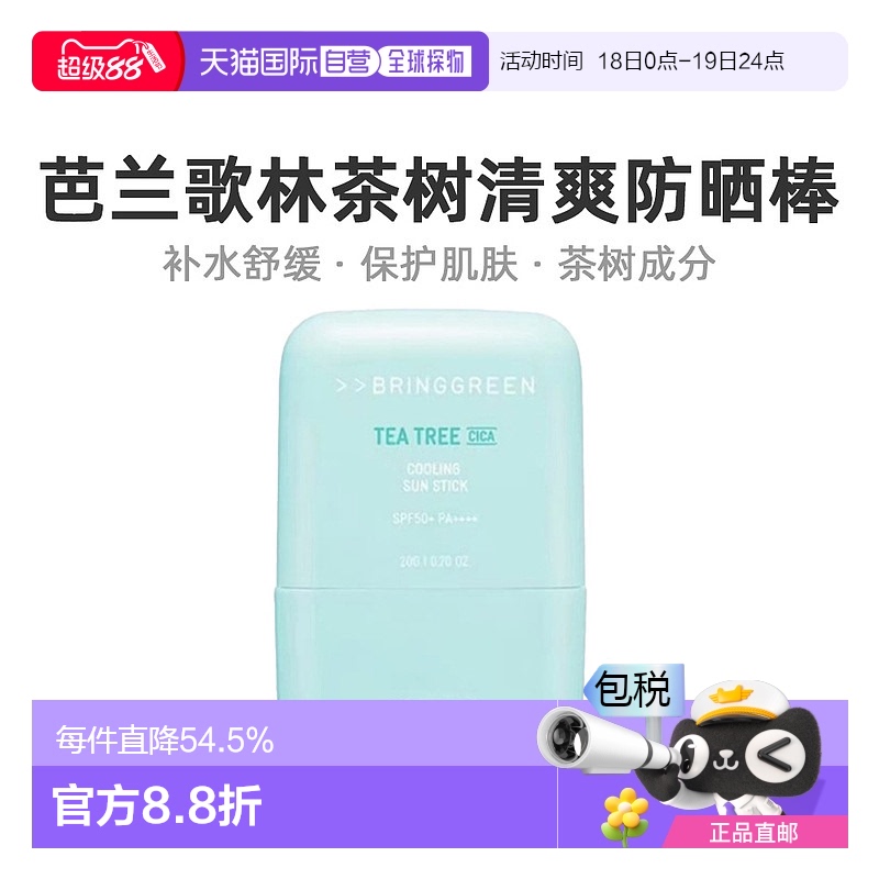 韩国直邮BRING GREEN 芭兰歌林 清爽防晒棒 22g
