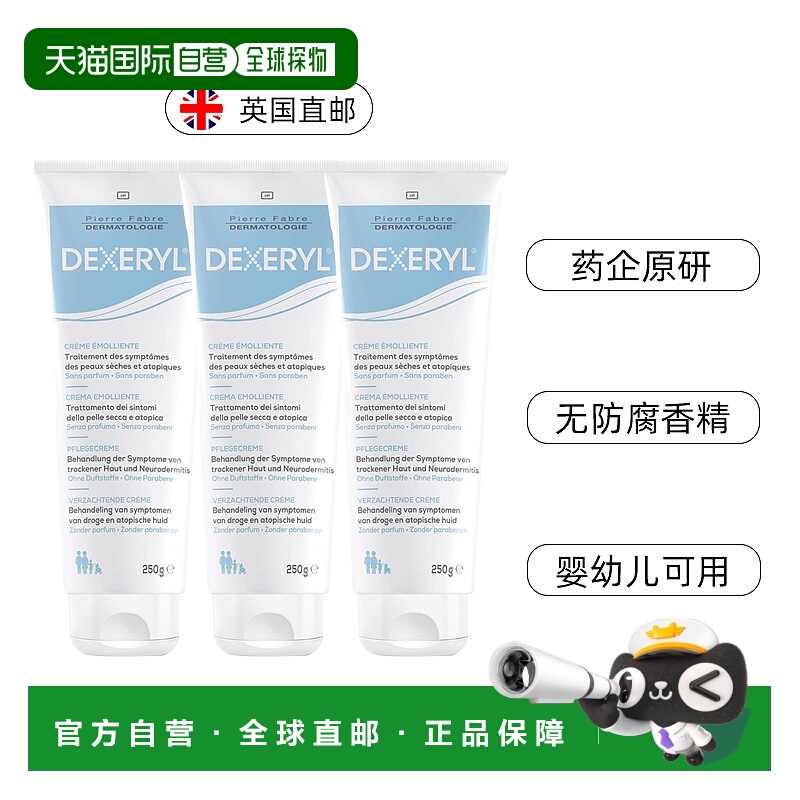 欧洲直邮原研Dexeryl法国万能霜非仿制保湿宝宝身体乳湿疹婴幼儿