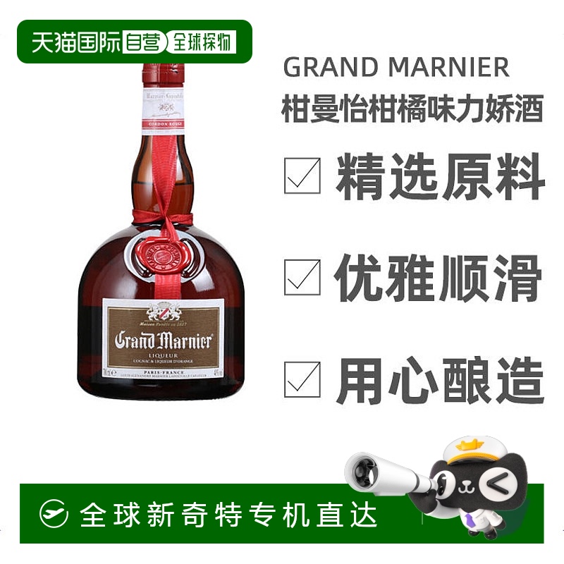 欧洲直邮grand marnier金万利柑曼怡柑橘味干邑力娇酒调配型700ml