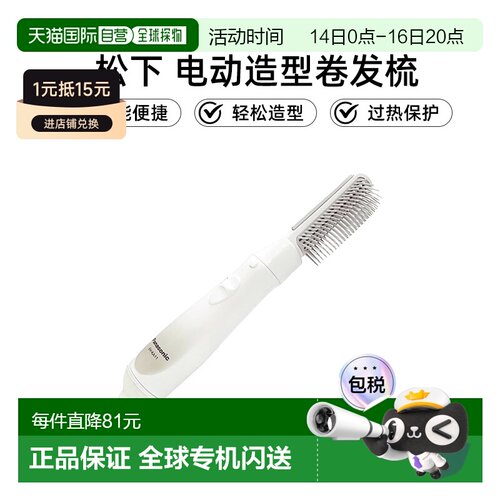 韩国直邮Panasonic松下电动造型梳卷发梳智能便捷EH-KA11