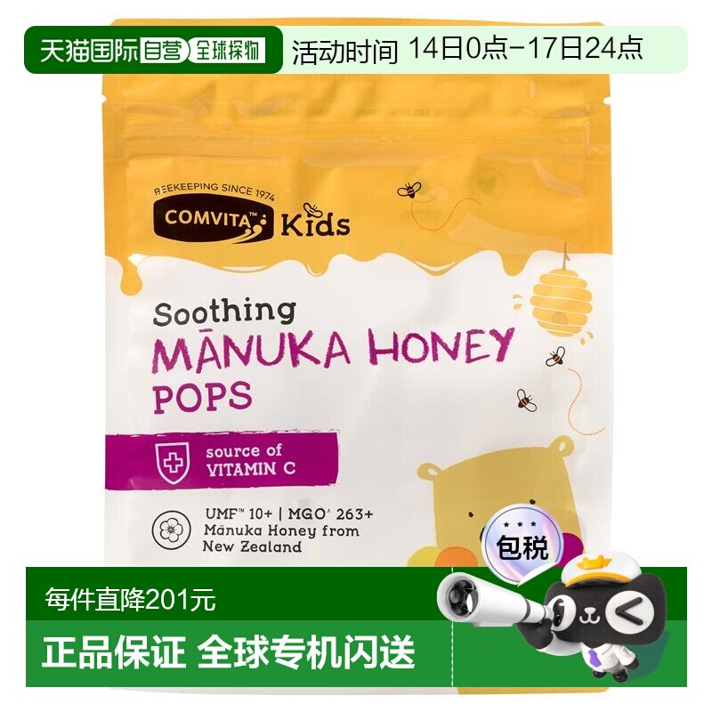 澳大利亚直邮comvita康维他UMF10+麦卢卡蜂蜜糖儿童维生素112.5g