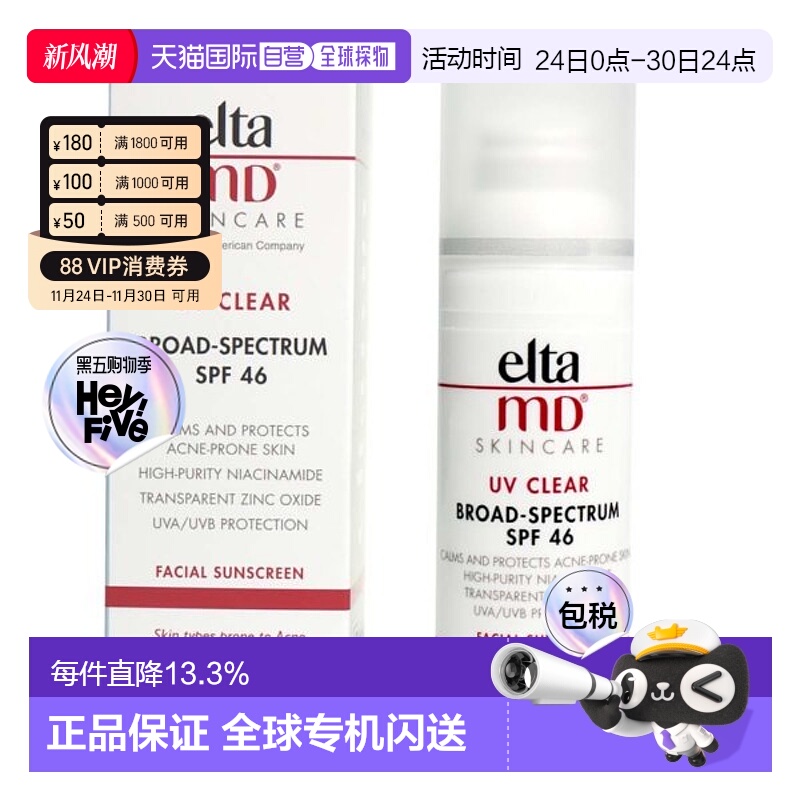 香港直邮EltaMD安妍科舒爽缓和面部防晒乳48g清爽舒缓保护肌肤