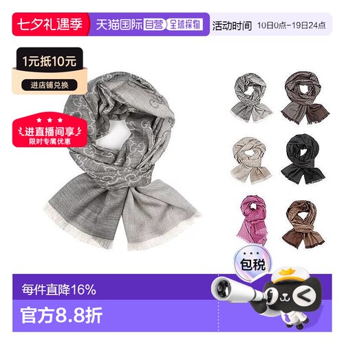 香港直邮Gucci古驰羊毛真丝围巾春秋薄款披肩男女同款简约百搭