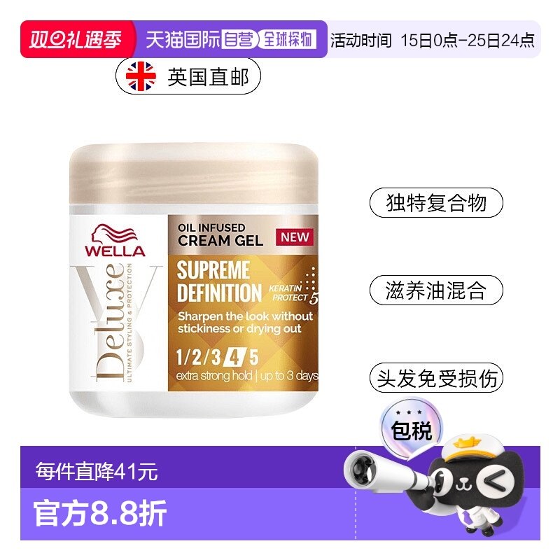 欧洲直邮WELLA护发乳霜乳液改善毛躁干枯头发损伤顺滑润发乳滋养