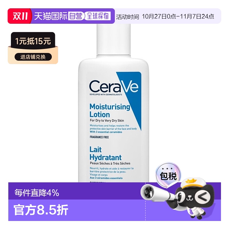 欧洲直邮适乐肤全天候保湿乳液 CERAVE LAIT HYDRATANT MOISTURIS