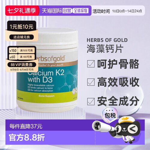 澳大利亚直邮Herbs Of Gold和丽康K2+D3海藻钙片强健骨骼180粒