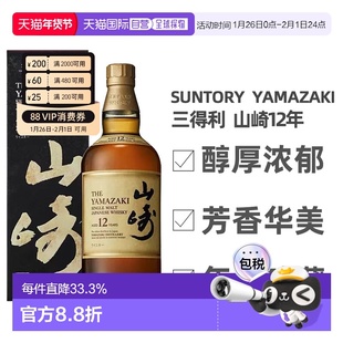 日本直邮SUNTORY三得利山崎12年单一麦芽威士忌礼盒款700ml