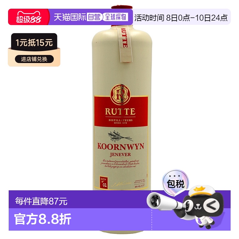 欧洲直邮RUTTE鲁特威士忌1L原装进口洋酒瓶装微醺小酌清爽40度