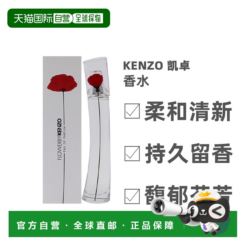 美国直邮Kenzo凯卓一枝花女士香水EDP30ml柔温和持久东方花正品图片