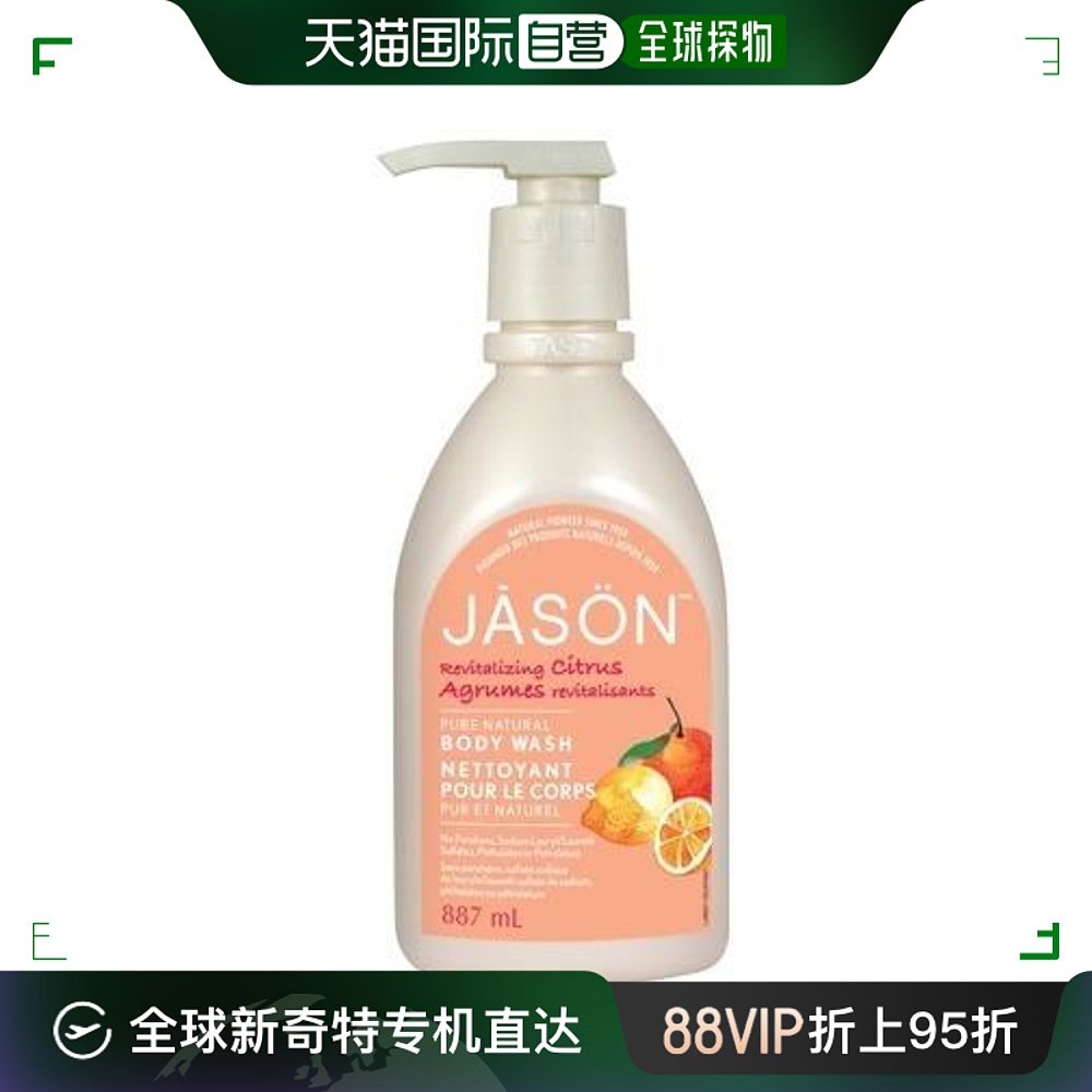 加拿大直邮jason natural products成人通用沐浴露身体柠檬