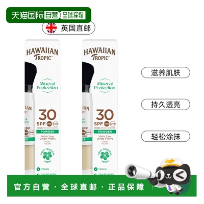 欧洲直邮英国Hawaiian Tropic矿物透明防晒粉刷SPF30自然肤色便携