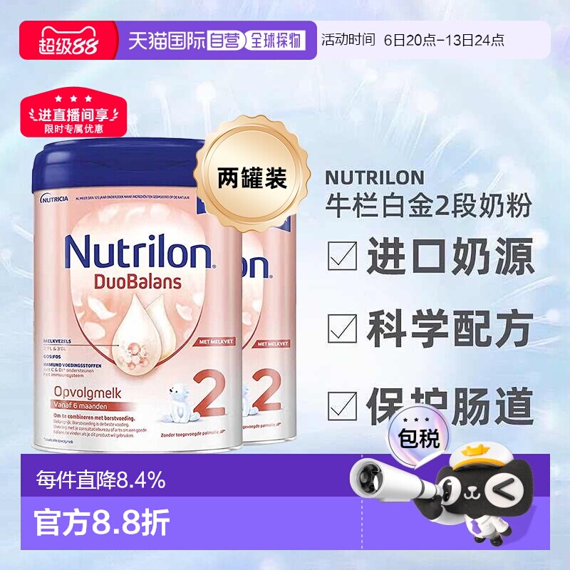2罐装 欧洲直邮Nutrilon诺优能牛栏白金版2段婴幼儿奶粉6-12个月