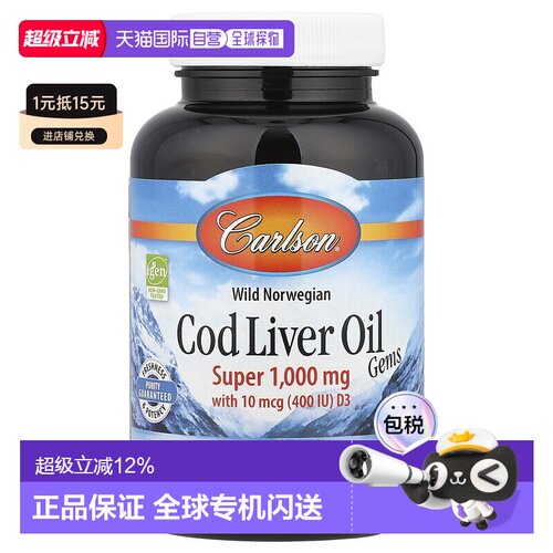 香港直发carlson labs野生鳕鱼肝油保护心脏100粒