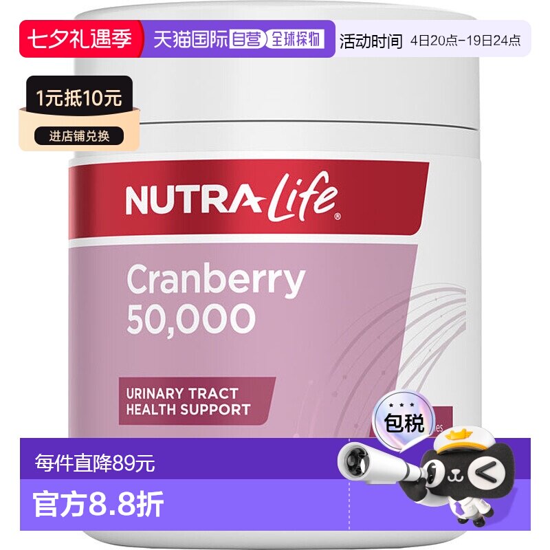 澳大利亚直邮纽乐 Nutra-Life 蔓越莓胶囊50000mg 100粒