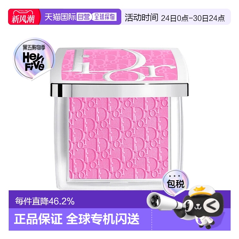 欧洲直邮Dior迪奥后台系列单色腮红盘4.5g提升气色修饰肤色正品