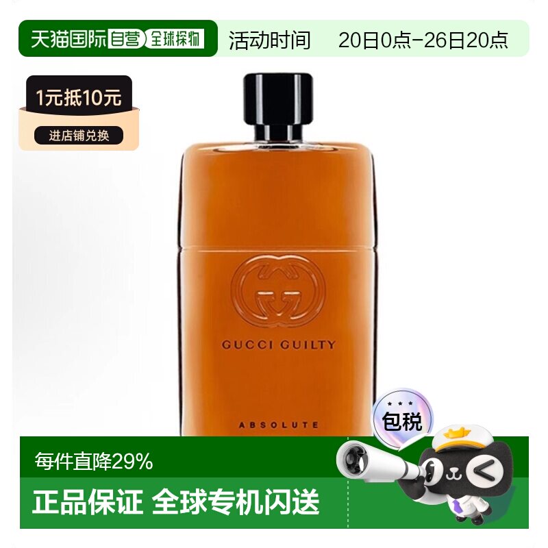 香港直邮Gucci古驰罪爱不羁男士浓香EDP50/90ml正品