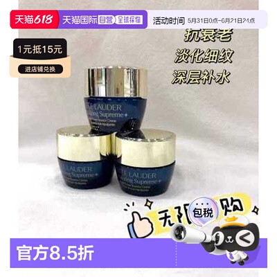 香港直邮Estee Lauder雅诗兰黛智妍晚霜7ml*3正品