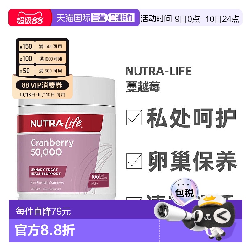 澳大利亚直邮Nutra-Life纽乐女性蔓越莓胶囊健康营养50000mg100粒