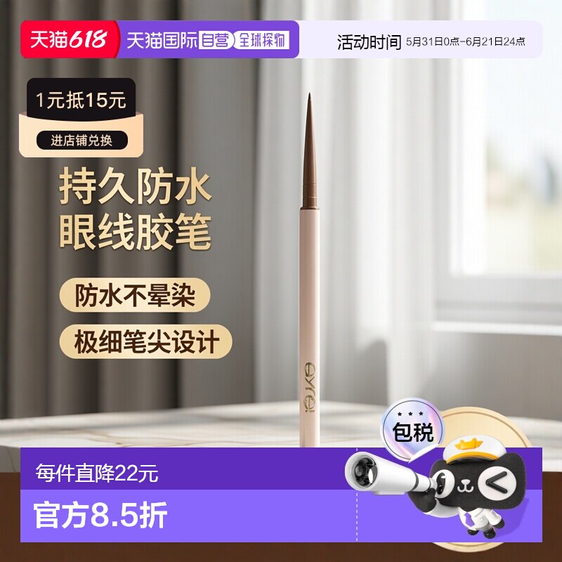 日本直邮EXCEL 持久造型色彩极细防水眼线胶笔 #NP02 黑巧棕 0.1g