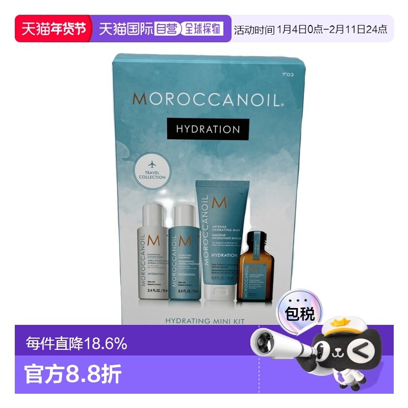 香港直邮Moroccanoil摩洛哥油保湿水润旅行套装正品效期26年10月