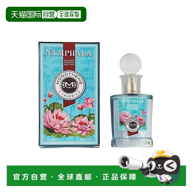 欧洲直邮Monotheme女士香氛香水1ooml淡香水花香果香调芬芳日常