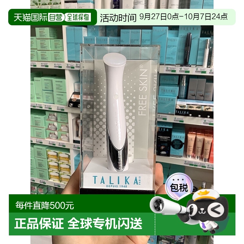 欧洲直邮talika 成人通用 美容仪塔莉卡