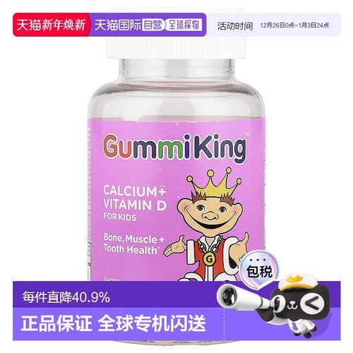 香港直发Gummi King儿童维生素D儿童软糖不含明胶促进钙吸收60粒