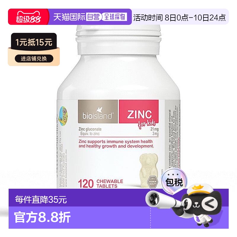 澳大利亚直邮Bio Island佰澳朗德儿童液体钙易吸收补钙120粒锌片