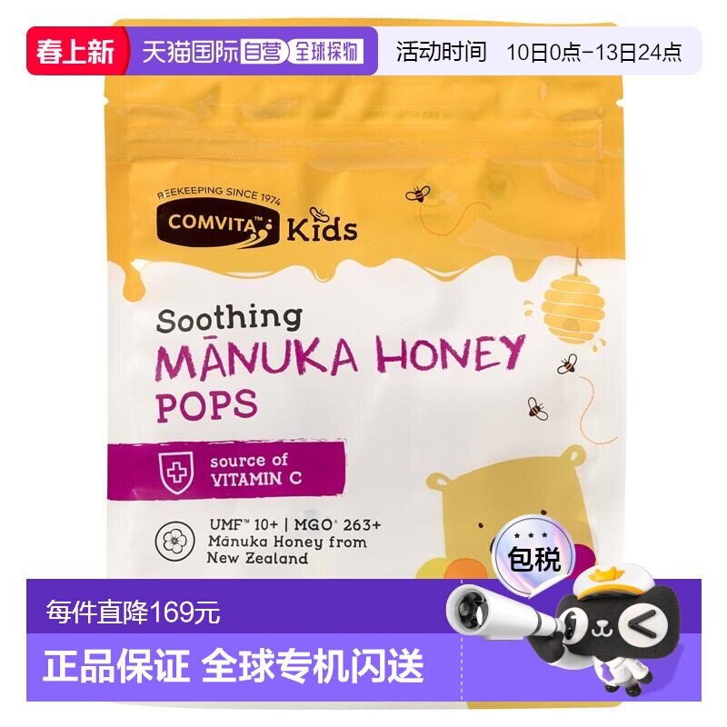 澳大利亚直邮comvita康维他UMF10+麦卢卡蜂蜜糖儿童维生素112.5g