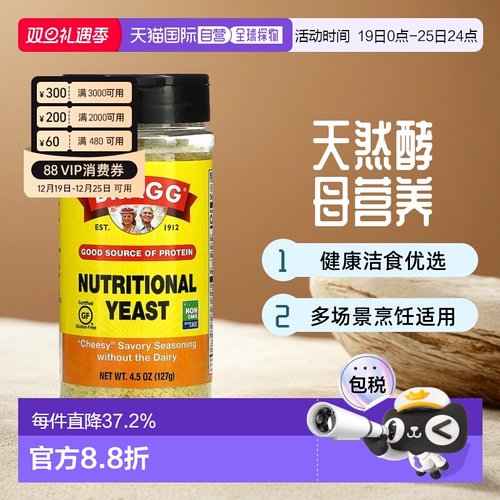 香港直发Bragg酵母调味料品营养健康美味洁食厨房烹饪烘焙品127g
