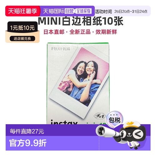 富士拍立得相纸instax mini系列Link2通用3寸胶片10张