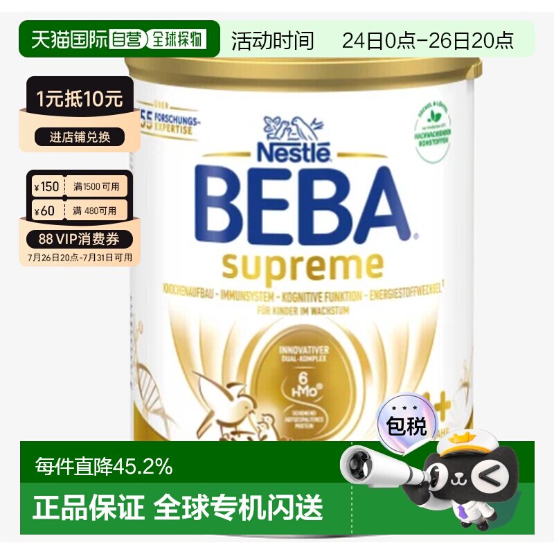 欧洲直邮beba雀巢BEBA1+段婴幼儿牛奶粉 12个月以上-3岁以下800g