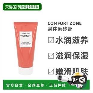 欧洲直邮Comfort Zone舒适地带CryoLegGel200g水润滋养滋润正品