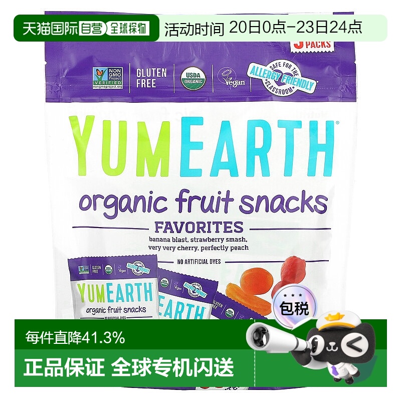 香港直发Yumearth有机水果软糖混合什锦风味天然美味5包果汁