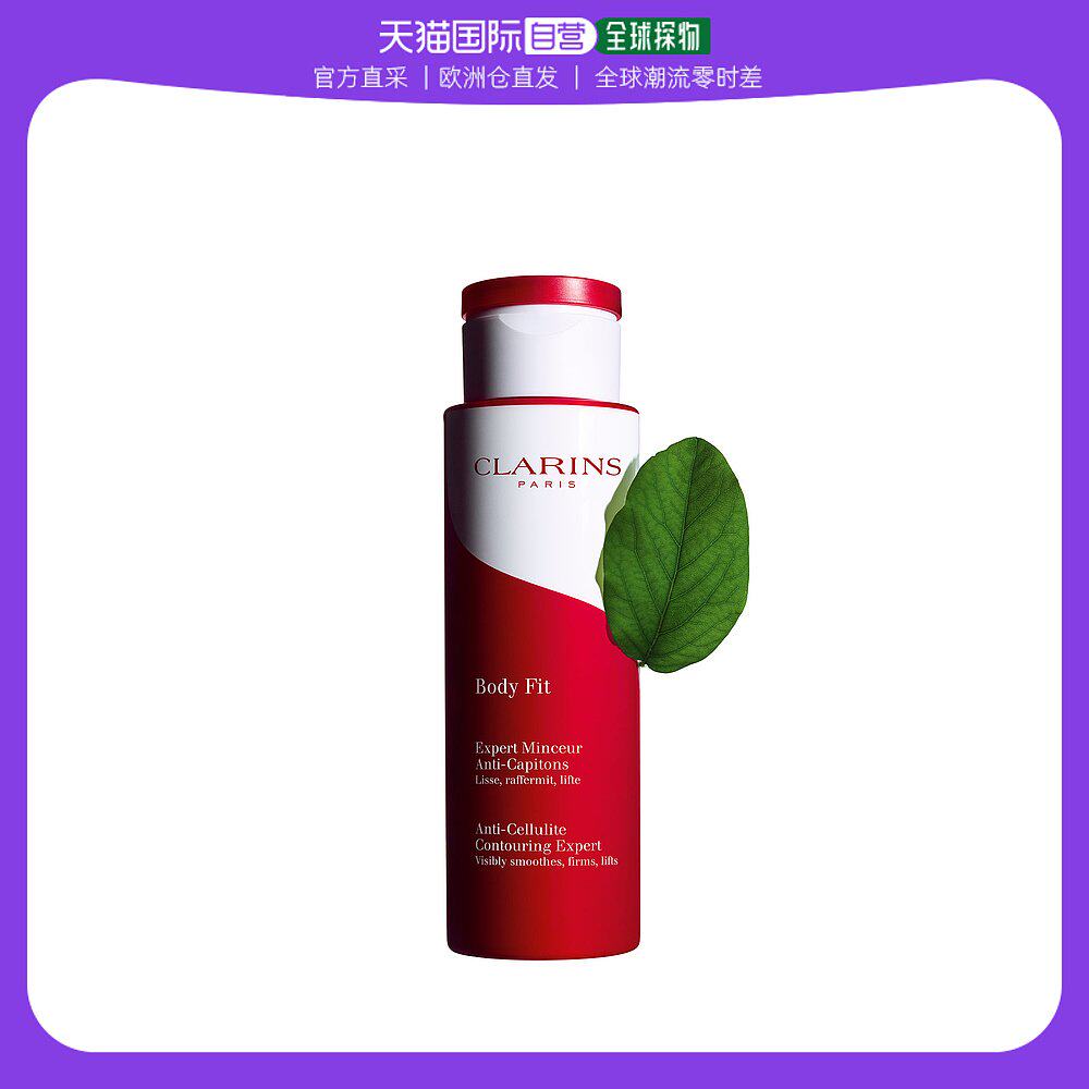 欧洲直邮Clarins娇韵诗身体精华乳轻盈纤体红魔晶大红瓶塑形200ml