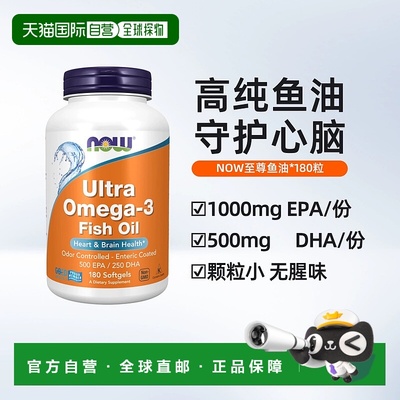 香港直邮NOW foods深海ultra鱼油软胶囊omega3中老年补脑欧米伽美